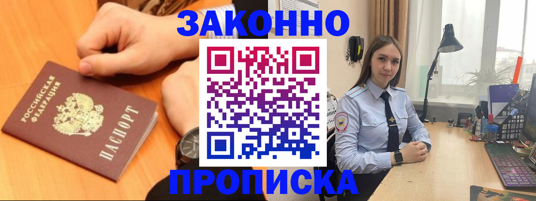 временная регистрация купить в Владивостоке