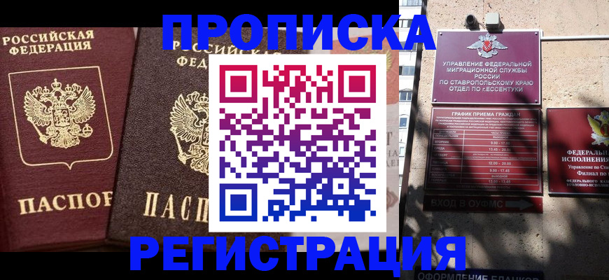 временная регистрация законно в Владивостоке