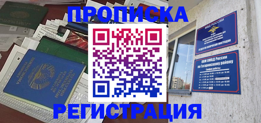 прописка от собственника в Владивостоке