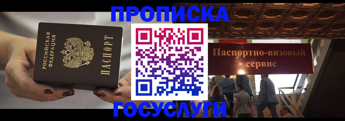 временная регистрация гарантия в Владивостоке